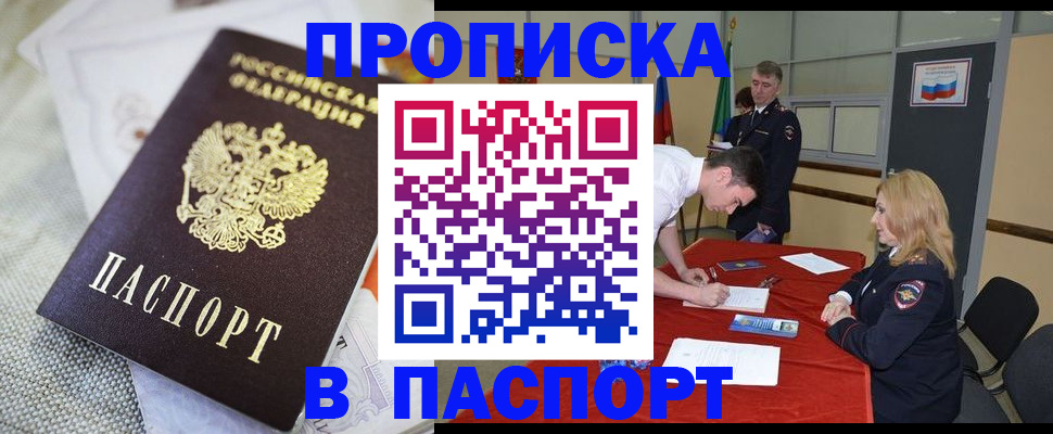 прописка штамп в Красновишерске
